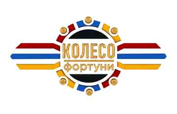 Колесо Фортуни